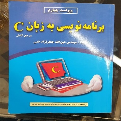 کتاب برنامه نویسی c