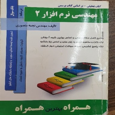 کتاب تحلیلی نرم ۲