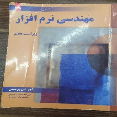 مهندسی نرم ۱ و ۲